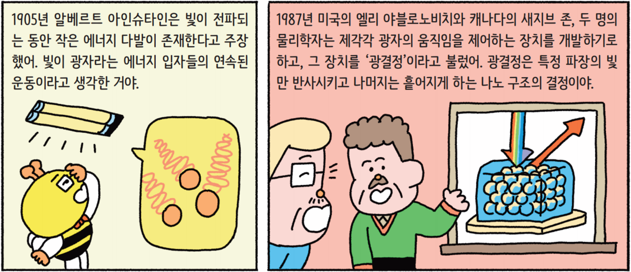 [어린이를 위한 자연은 위대한 스승이다] 모르포나비, 오팔 그리고 구조색
